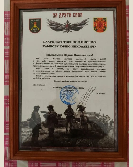 Благодарственное письмо войсковой части 26388 — фотография документа