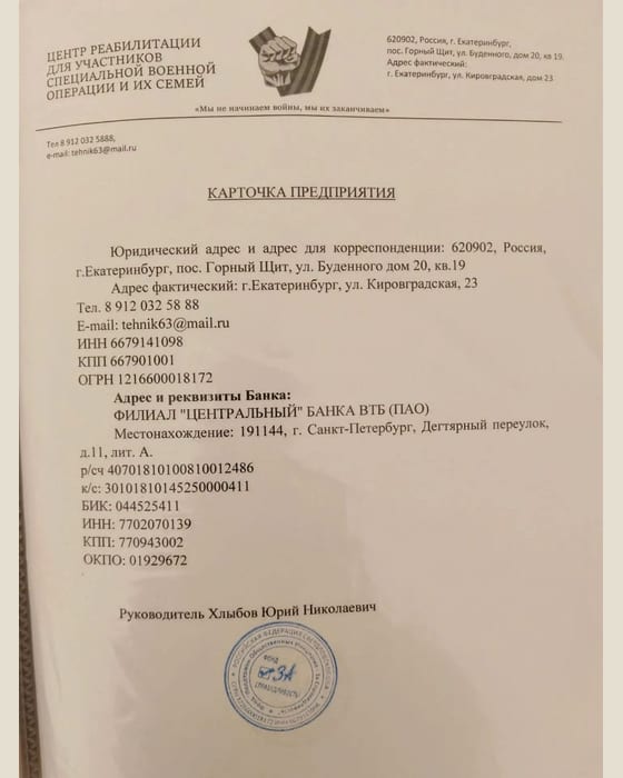 Карточка предприятия — фотография документа