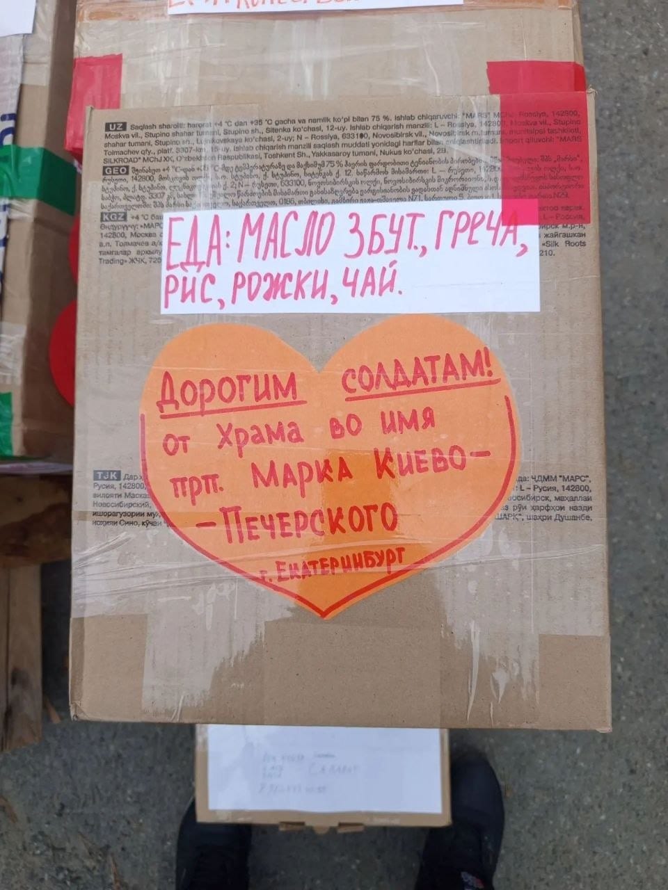 Коробка с продуктами, на ней бумажное сердце с надписью «Дорогим солдатам!»